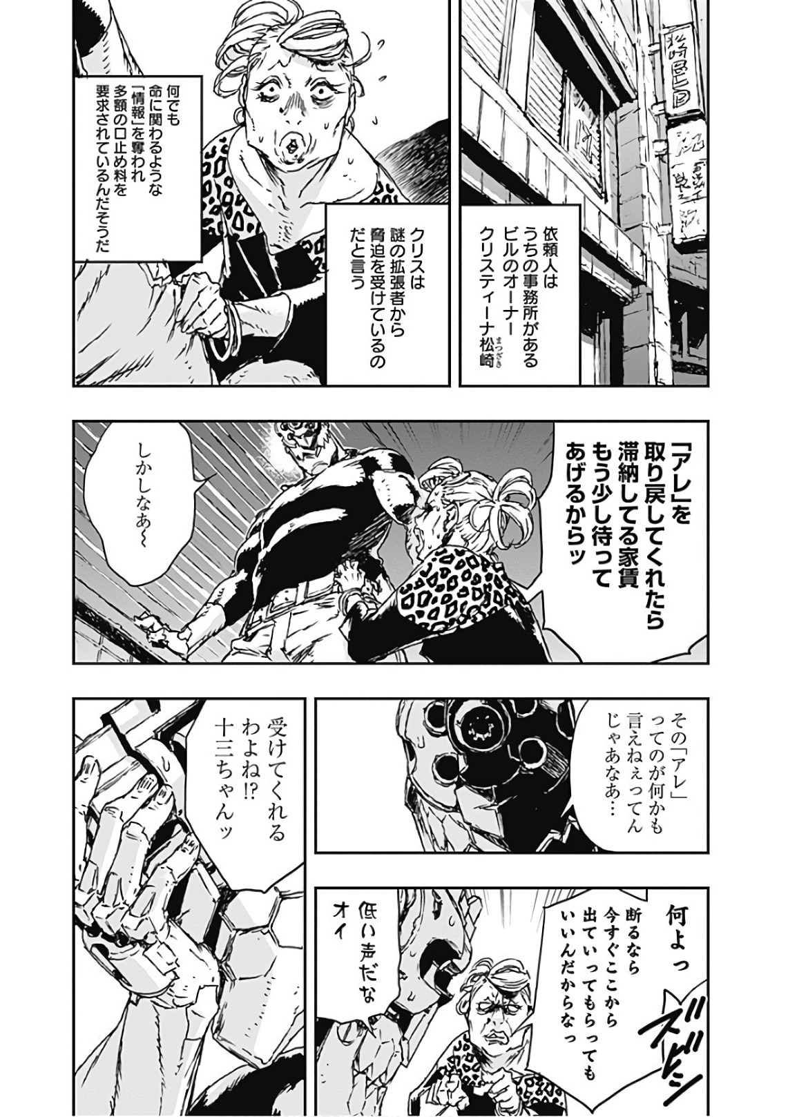 No Guns Life - Chapter 50.5 - Page 3