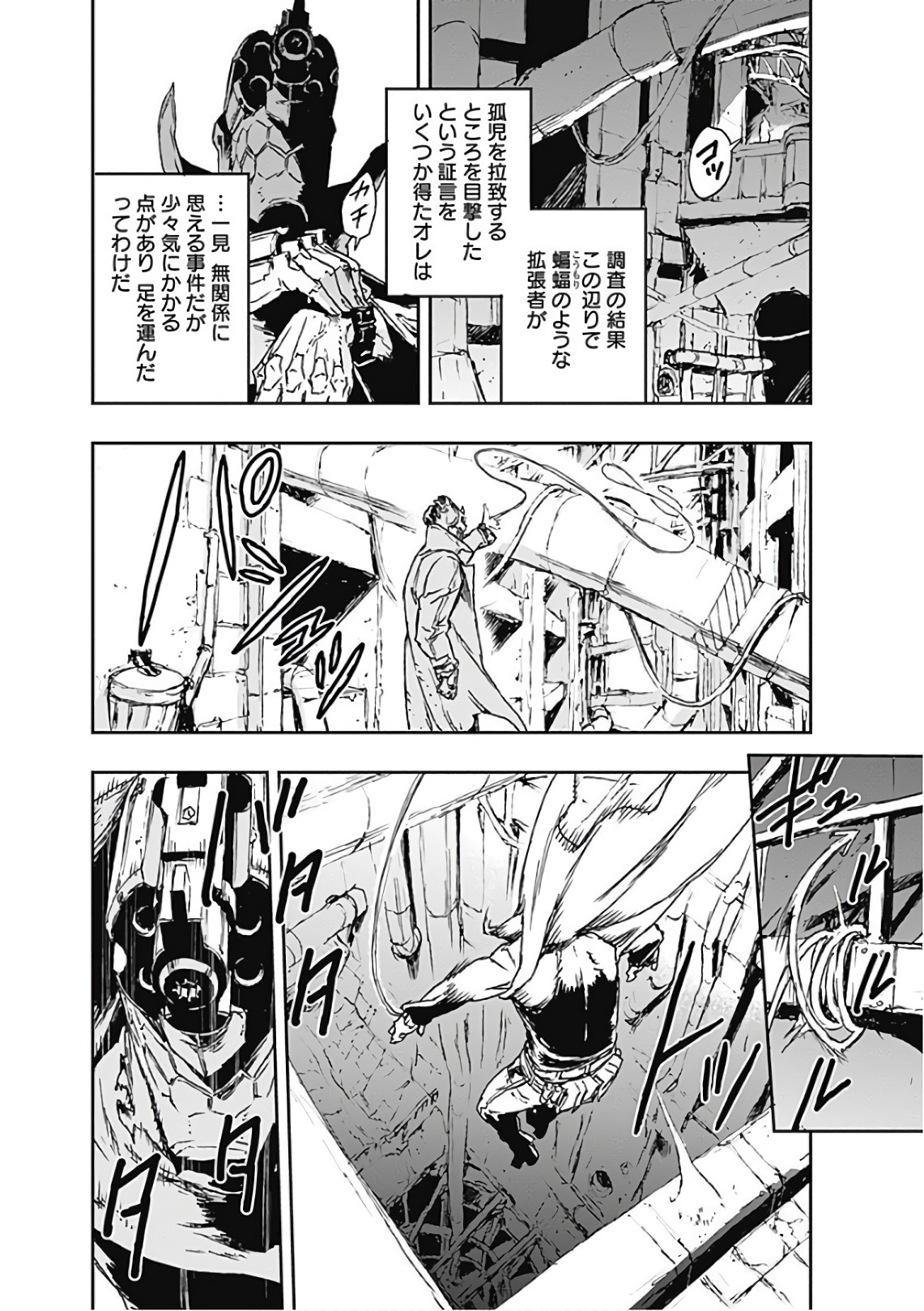 No Guns Life - Chapter 50.5 - Page 4