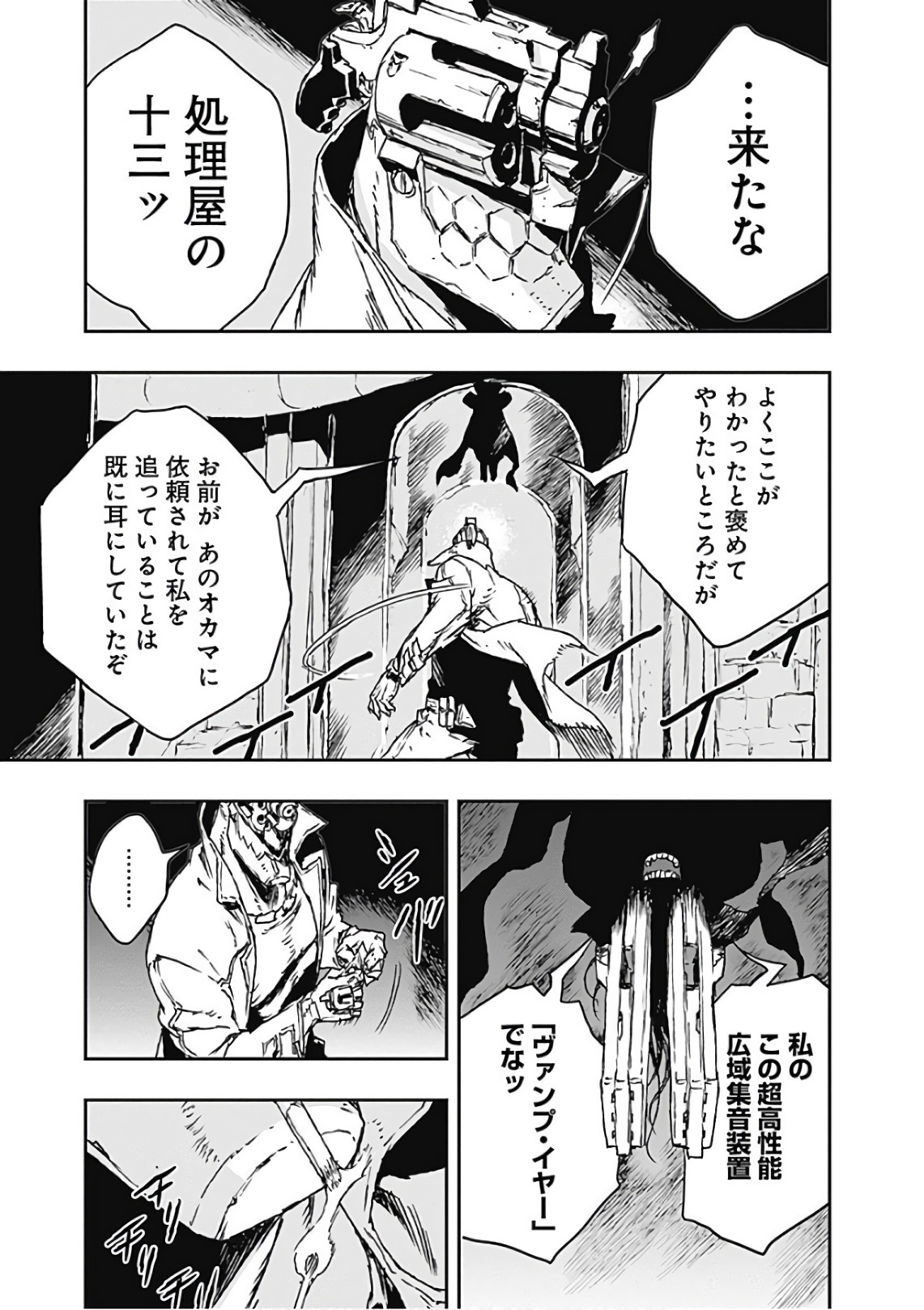 No Guns Life - Chapter 50.5 - Page 7