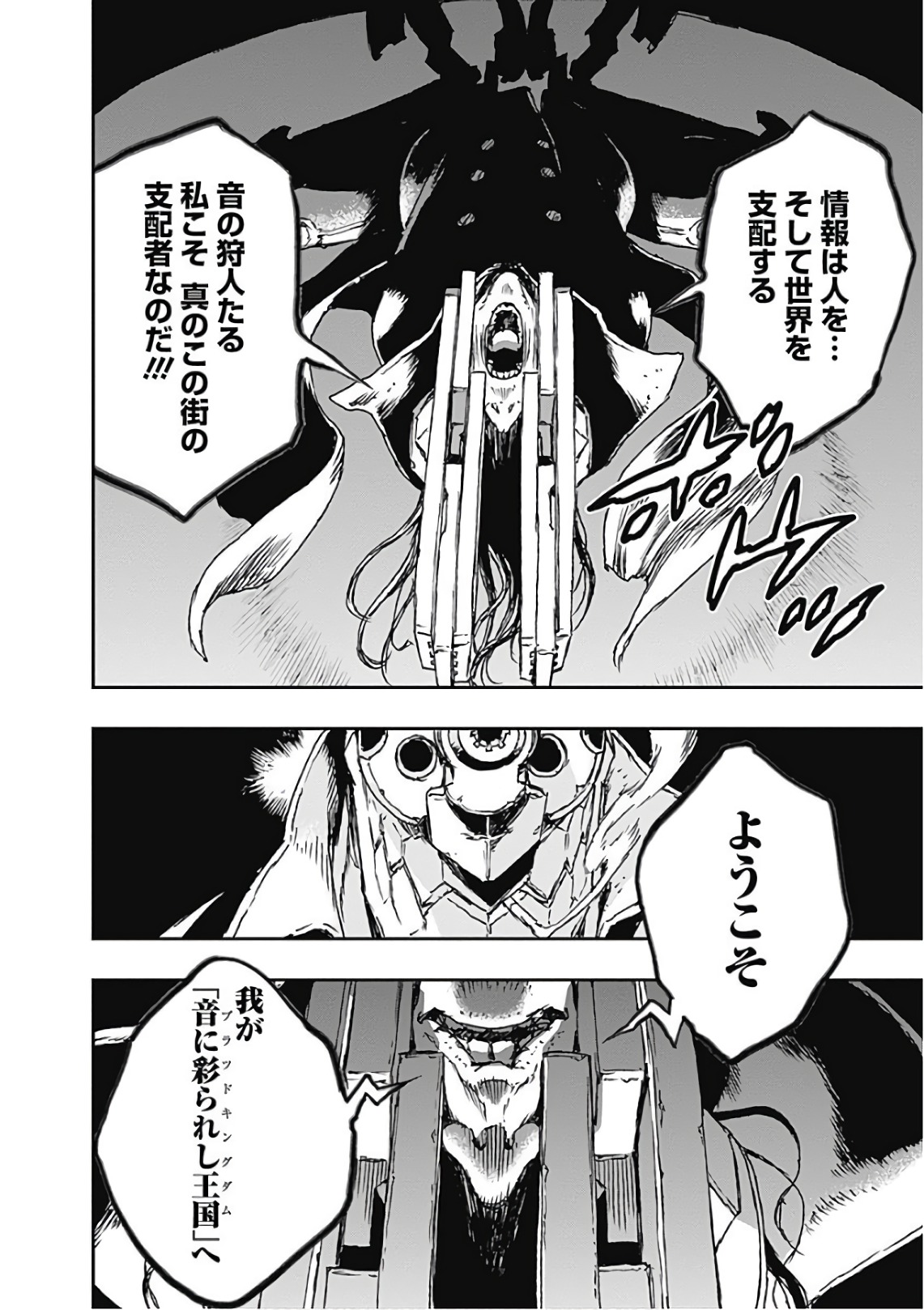 No Guns Life - Chapter 50.5 - Page 8