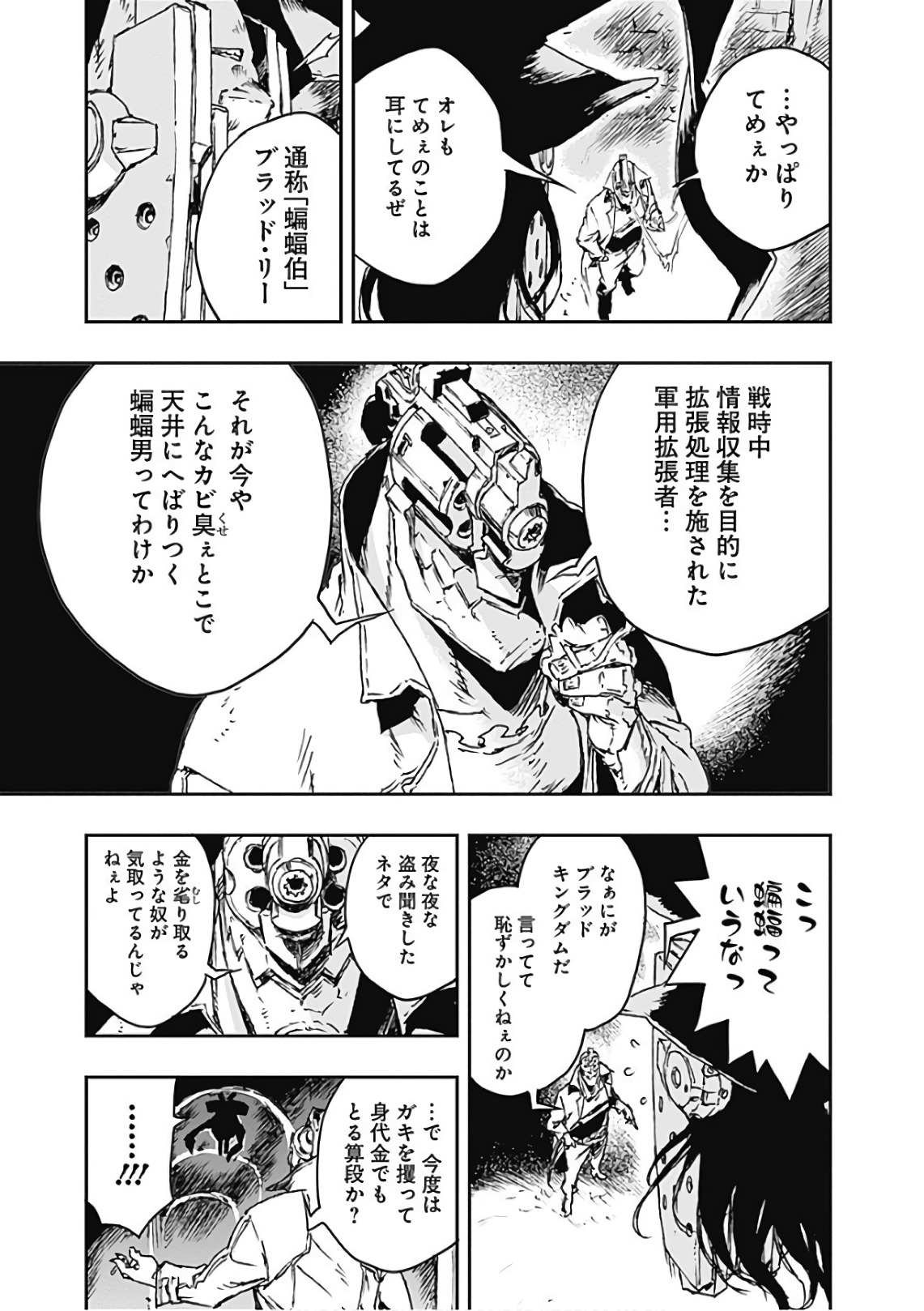 No Guns Life - Chapter 50.5 - Page 9