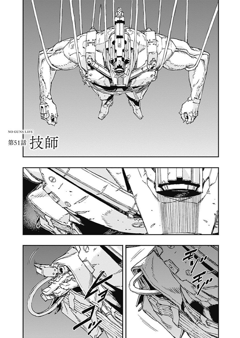 No Guns Life - Chapter 51 - Page 1