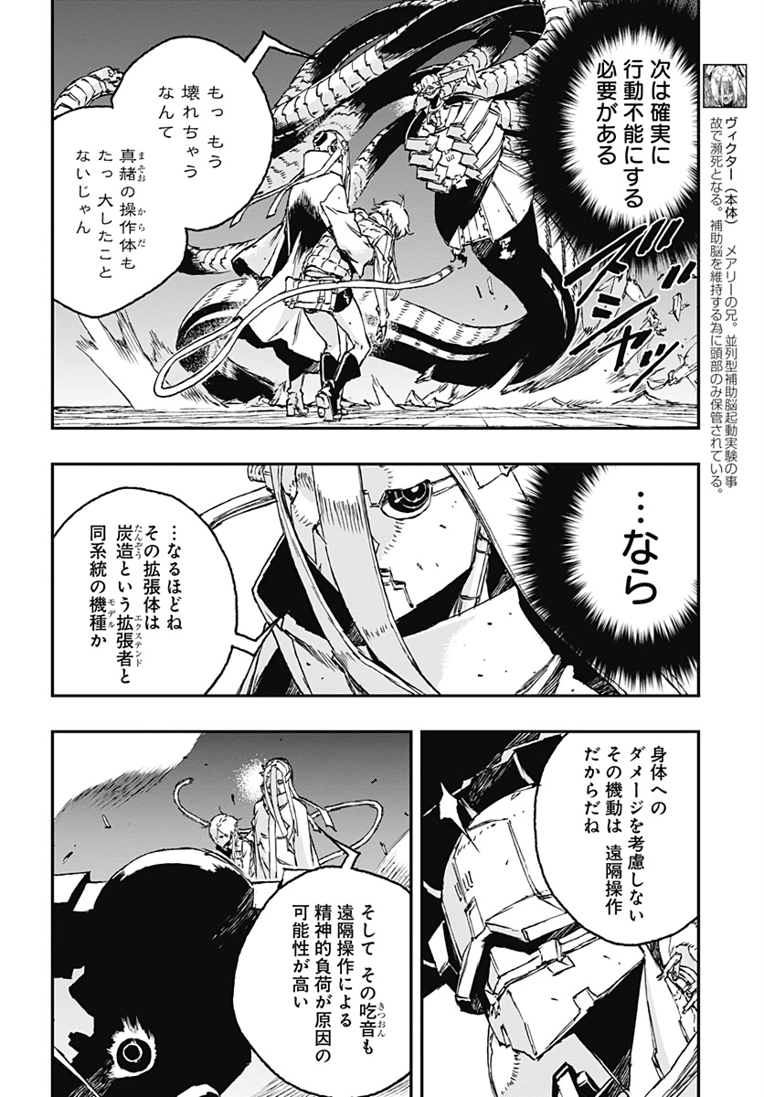 No Guns Life - Chapter 51 - Page 10