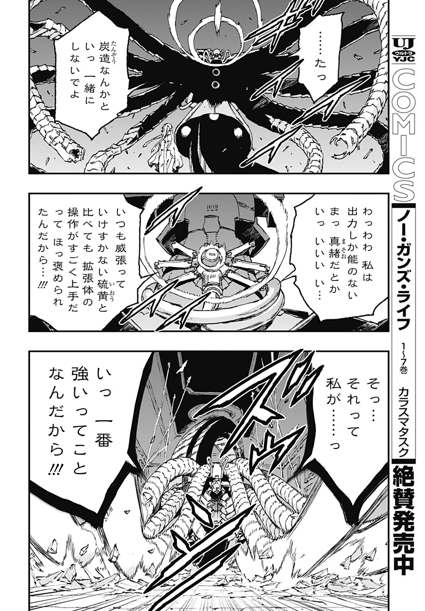 No Guns Life - Chapter 51 - Page 12