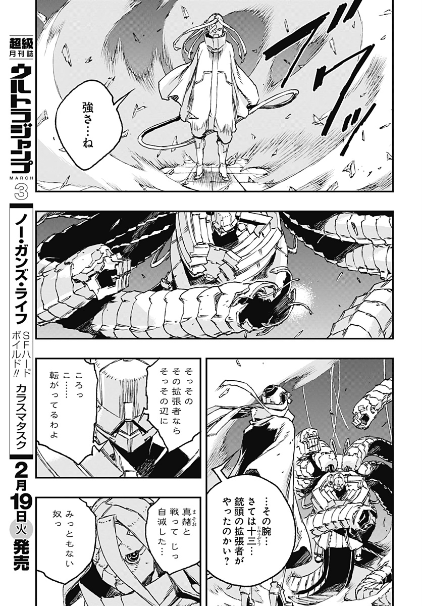 No Guns Life - Chapter 51 - Page 13