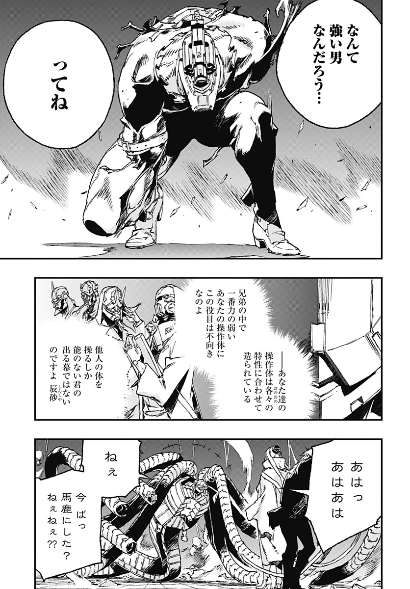 No Guns Life - Chapter 51 - Page 15