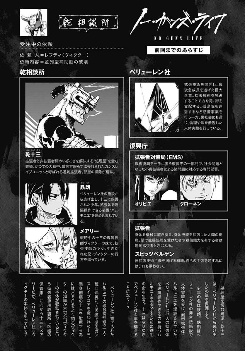 No Guns Life - Chapter 51 - Page 2