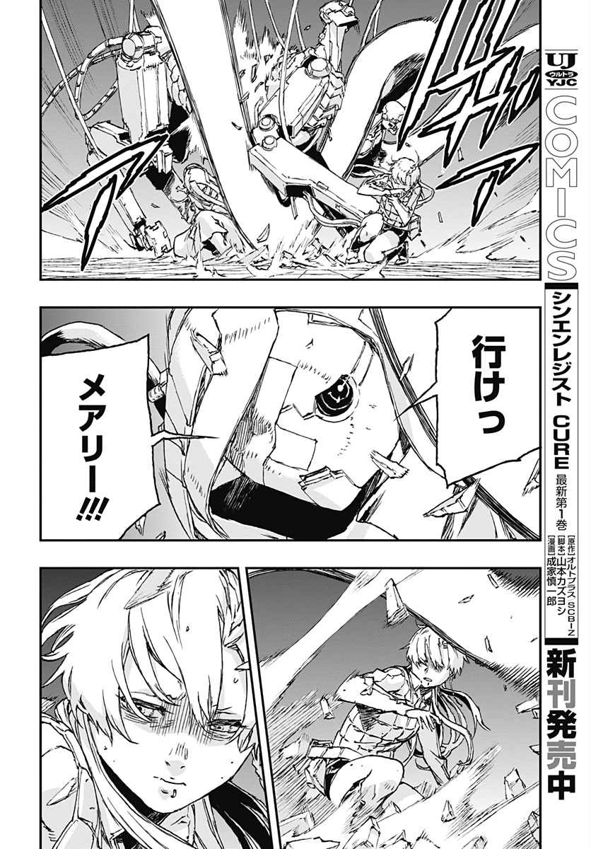 No Guns Life - Chapter 51 - Page 28