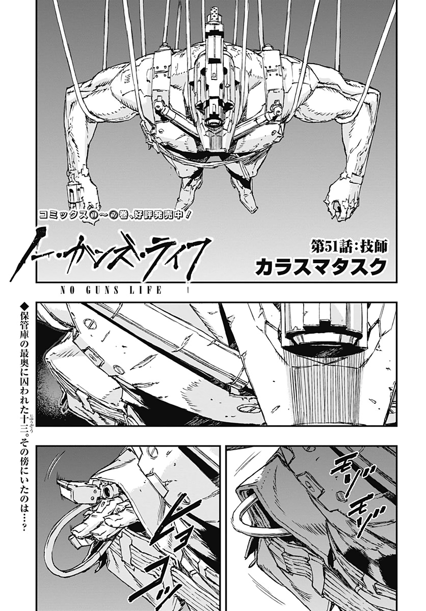 No Guns Life - Chapter 51 - Page 3