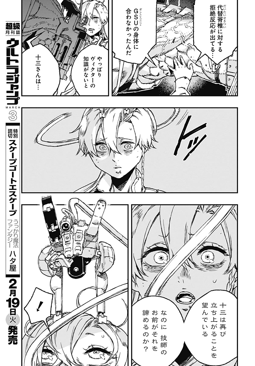 No Guns Life - Chapter 51 - Page 31