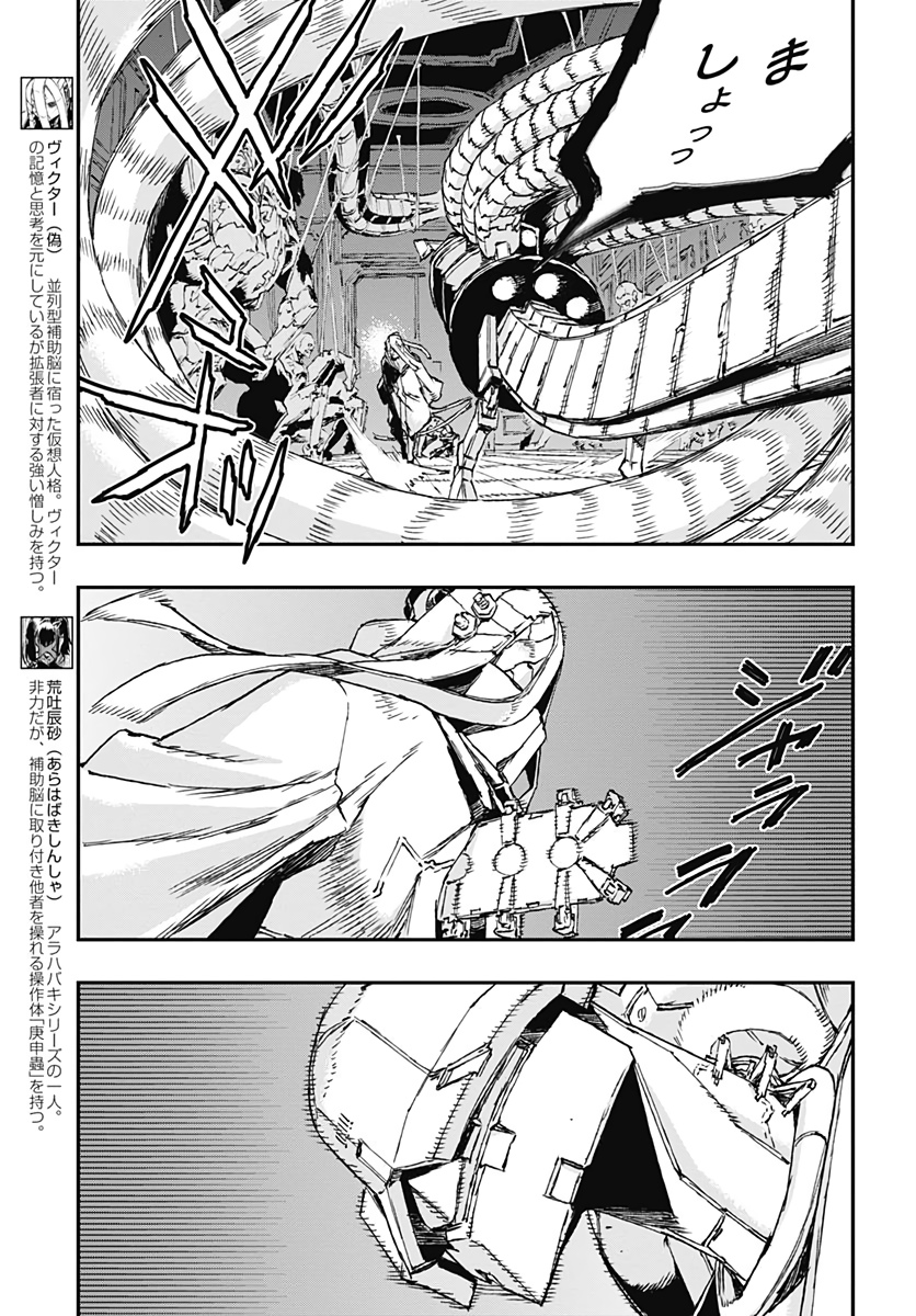 No Guns Life - Chapter 51 - Page 5