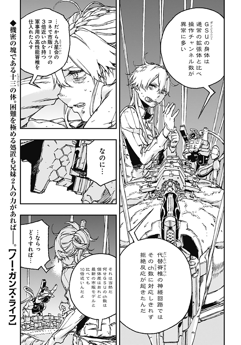 No Guns Life - Chapter 52 - Page 1