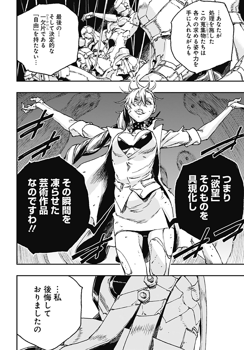 No Guns Life - Chapter 52 - Page 10