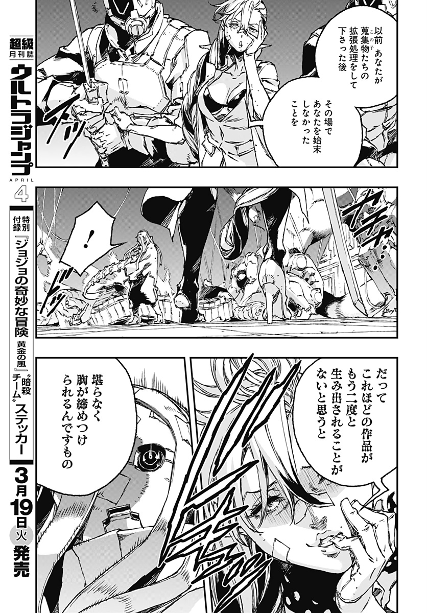 No Guns Life - Chapter 52 - Page 11