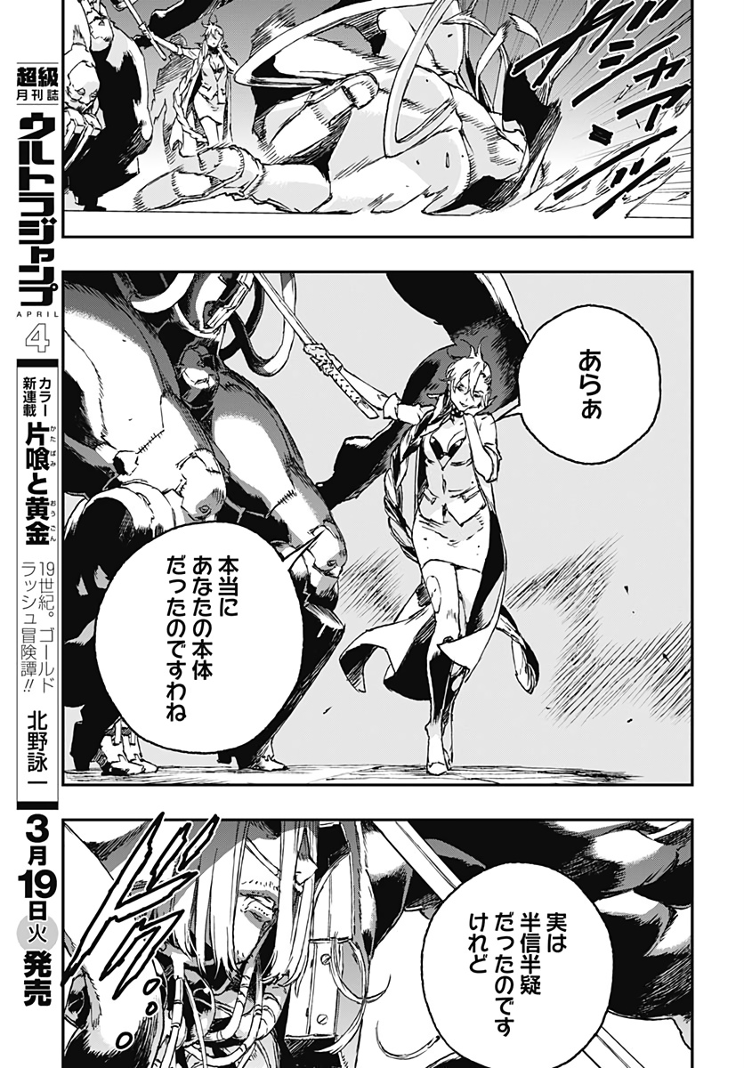 No Guns Life - Chapter 52 - Page 13