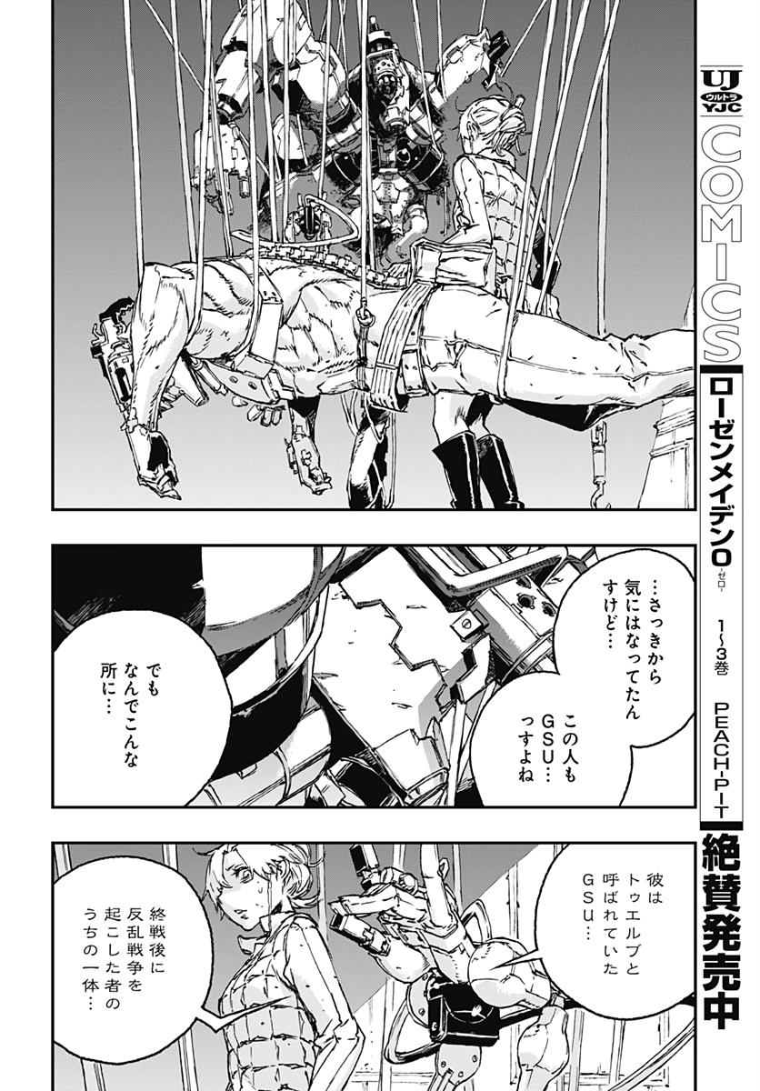 No Guns Life - Chapter 52 - Page 16