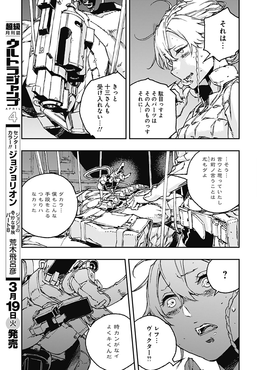 No Guns Life - Chapter 52 - Page 19