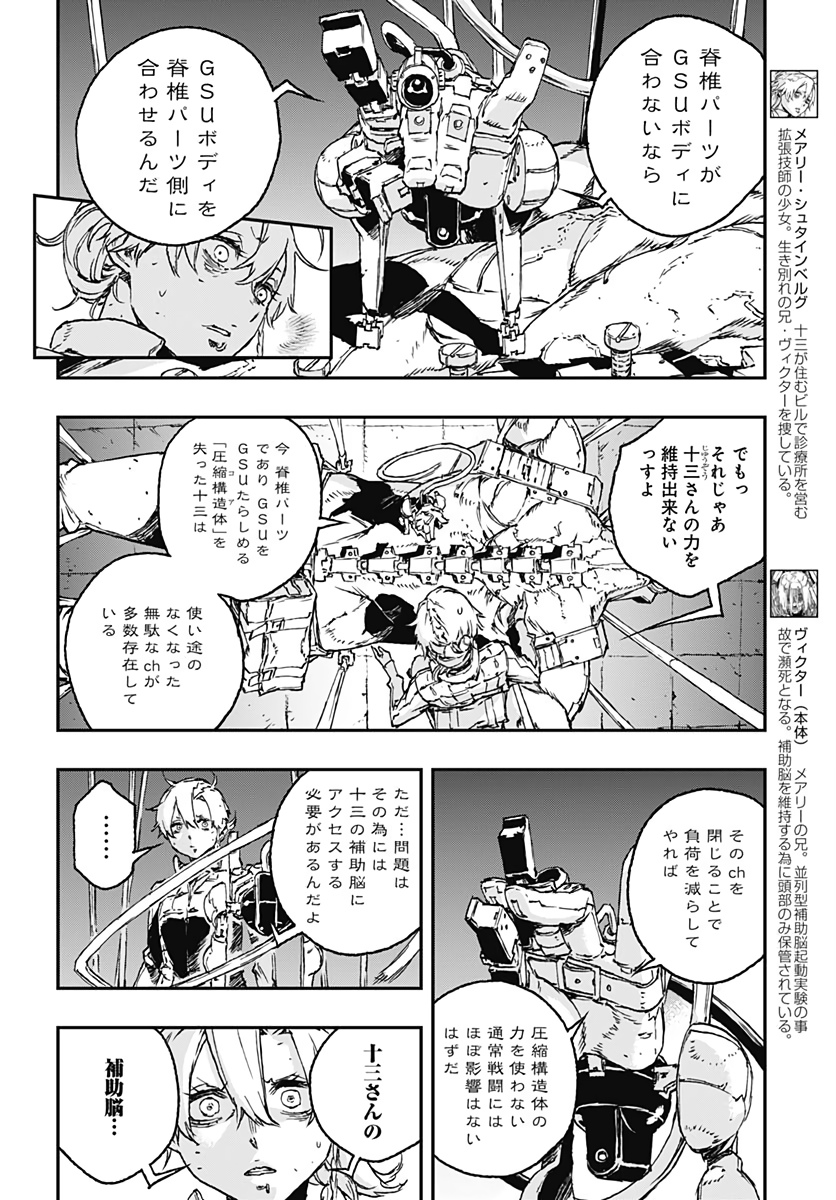 No Guns Life - Chapter 52 - Page 2