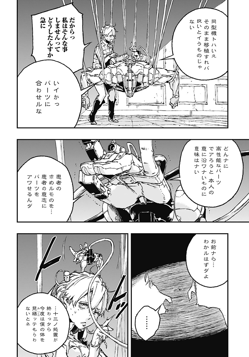 No Guns Life - Chapter 52 - Page 20