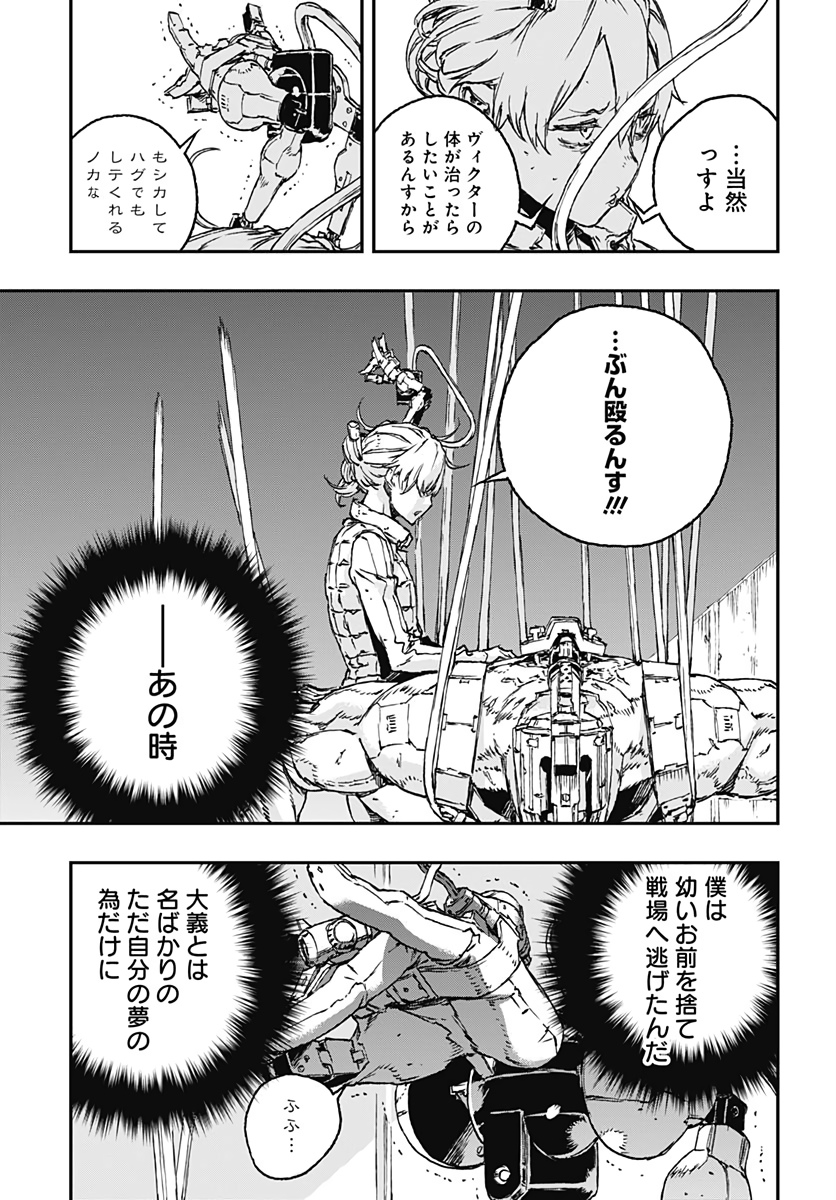 No Guns Life - Chapter 52 - Page 21