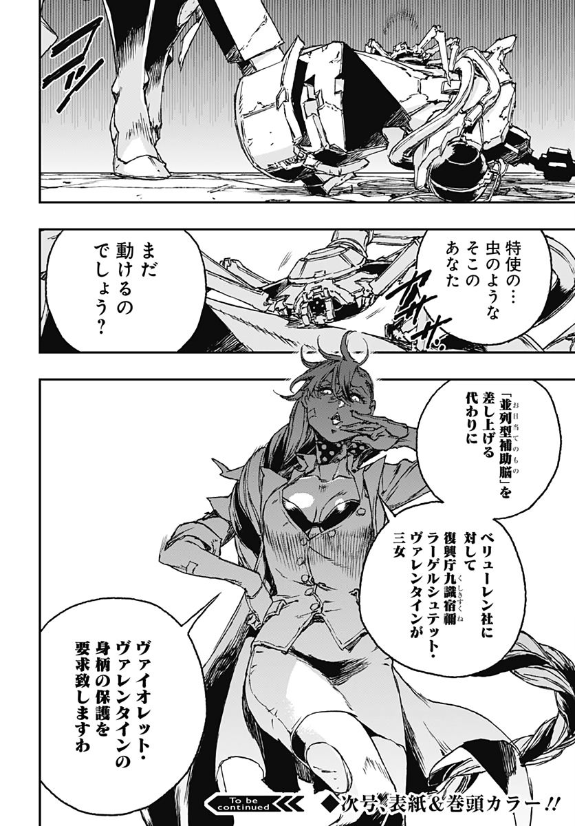 No Guns Life - Chapter 52 - Page 26