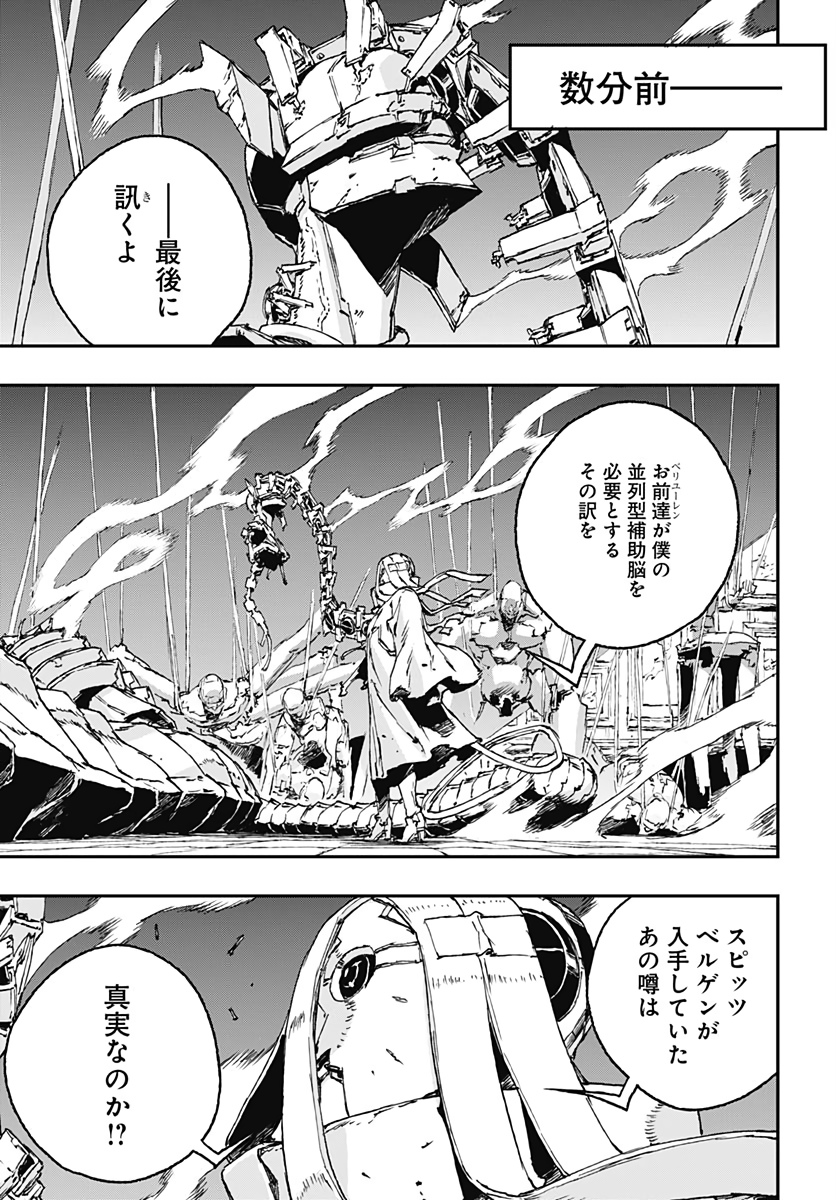 No Guns Life - Chapter 52 - Page 5