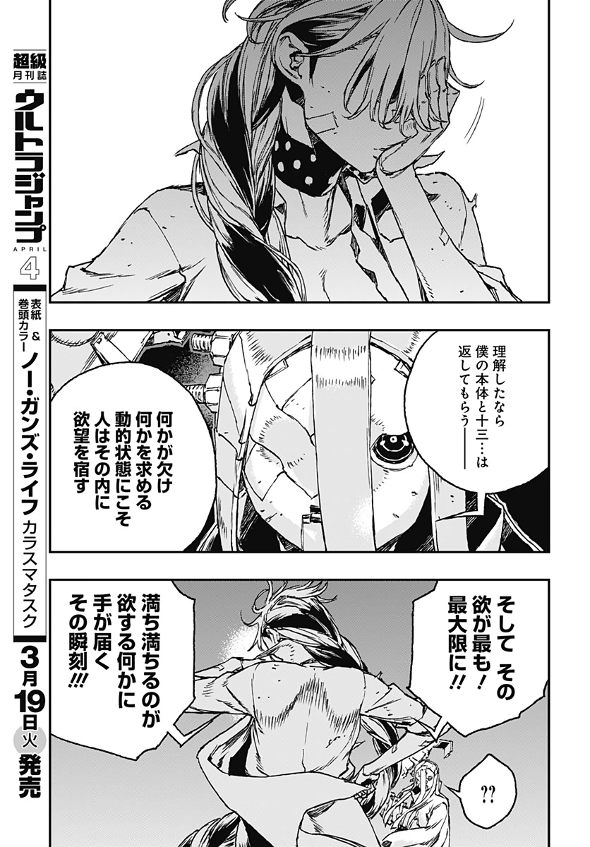 No Guns Life - Chapter 52 - Page 9