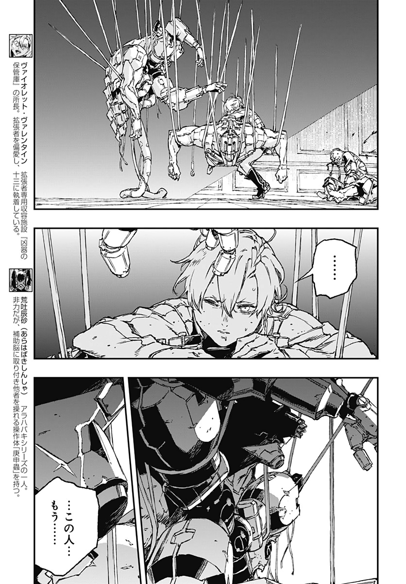 No Guns Life - Chapter 53 - Page 11