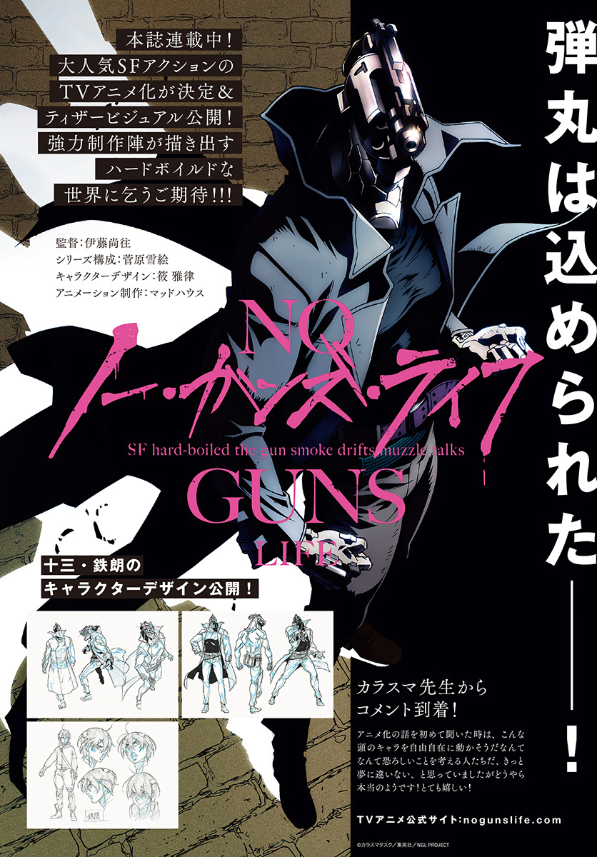 No Guns Life - Chapter 53 - Page 2