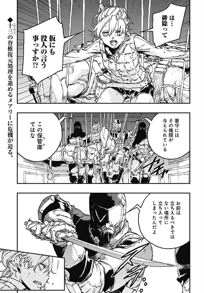 No Guns Life - Chapter 53 - Page 3