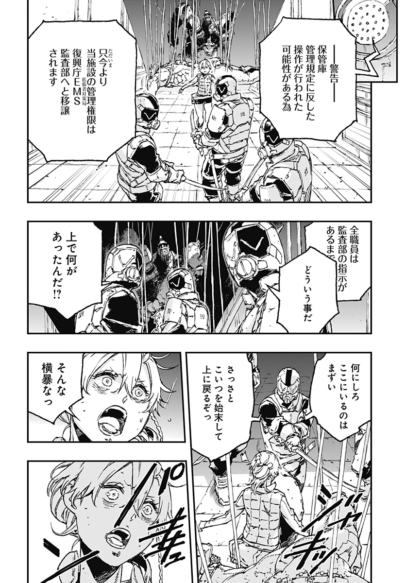 No Guns Life - Chapter 53 - Page 8