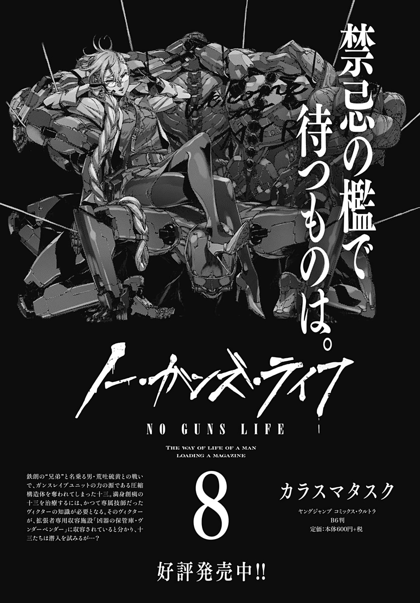 No Guns Life - Chapter 54 - Page 1