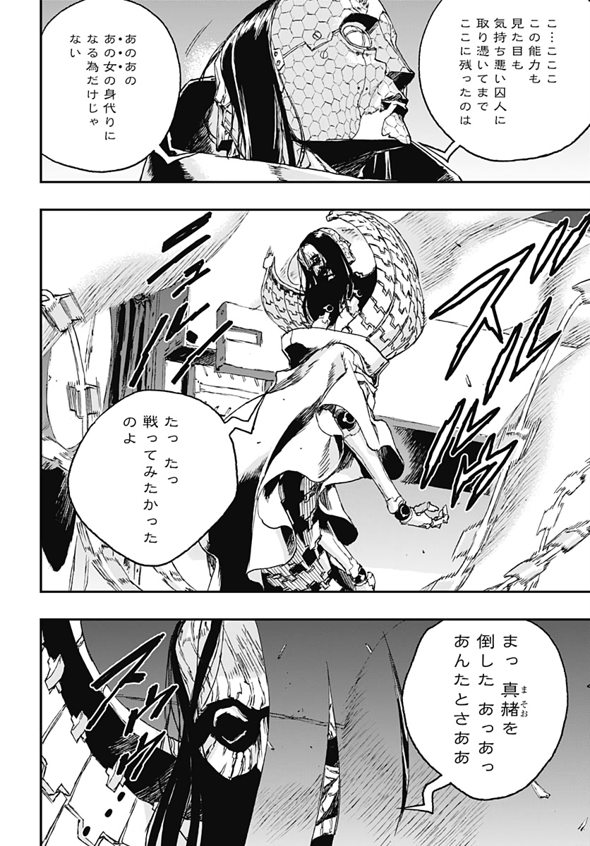 No Guns Life - Chapter 54 - Page 22