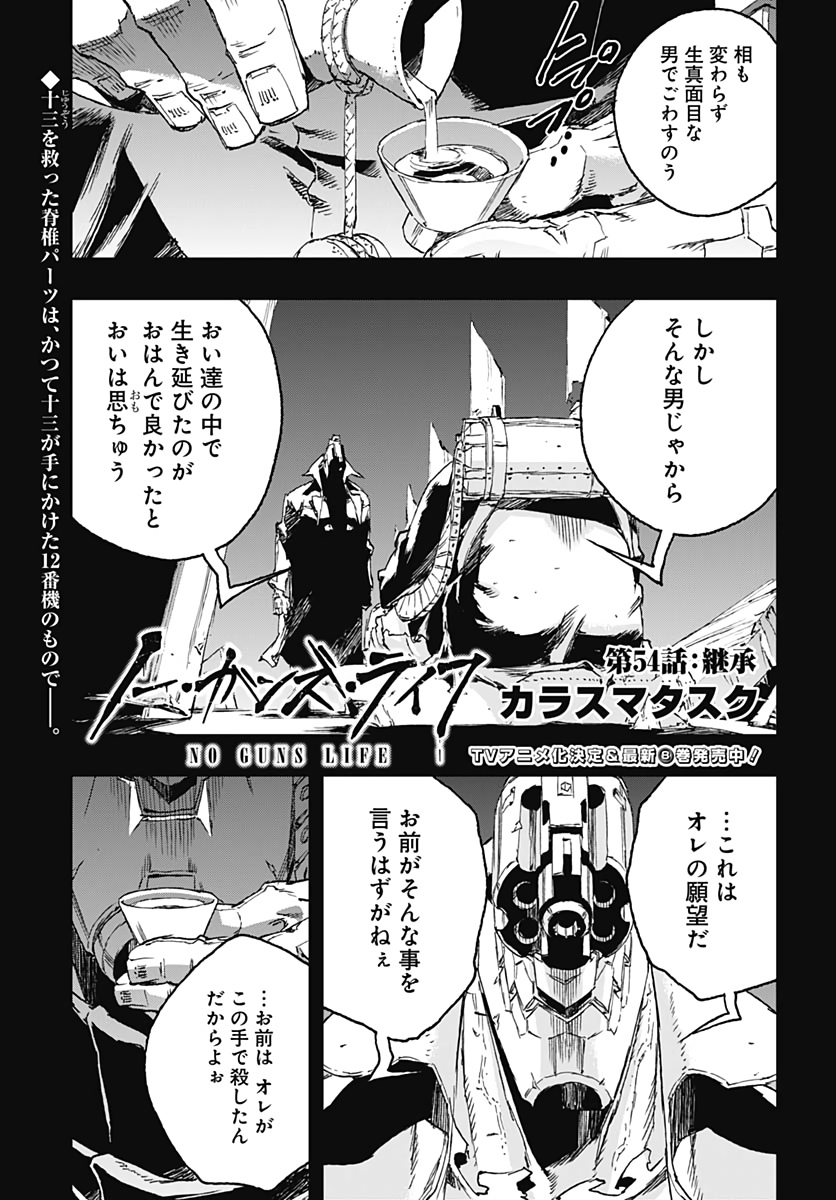 No Guns Life - Chapter 54 - Page 3