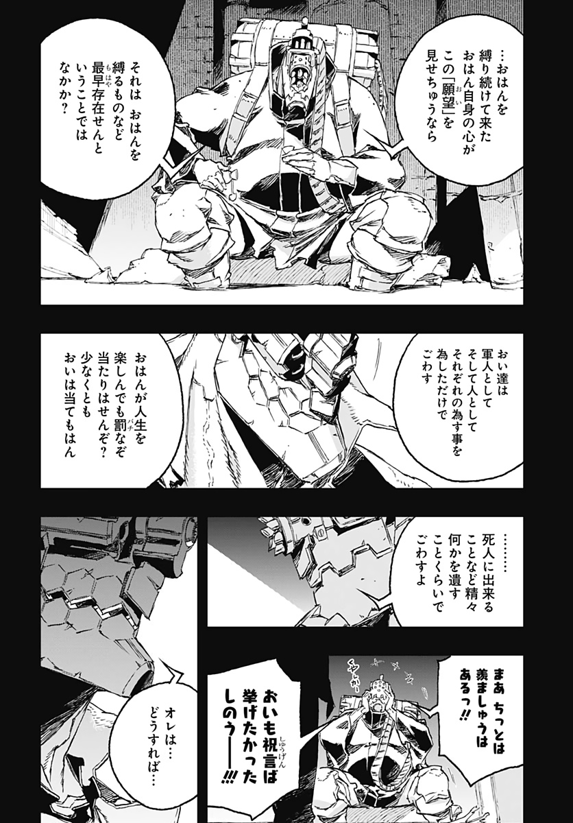 No Guns Life - Chapter 54 - Page 4