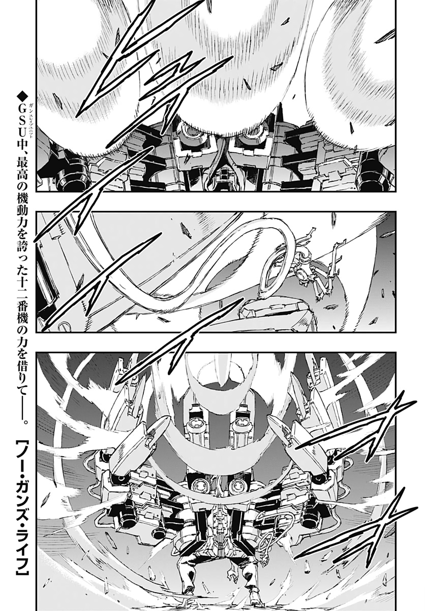 No Guns Life - Chapter 55 - Page 1