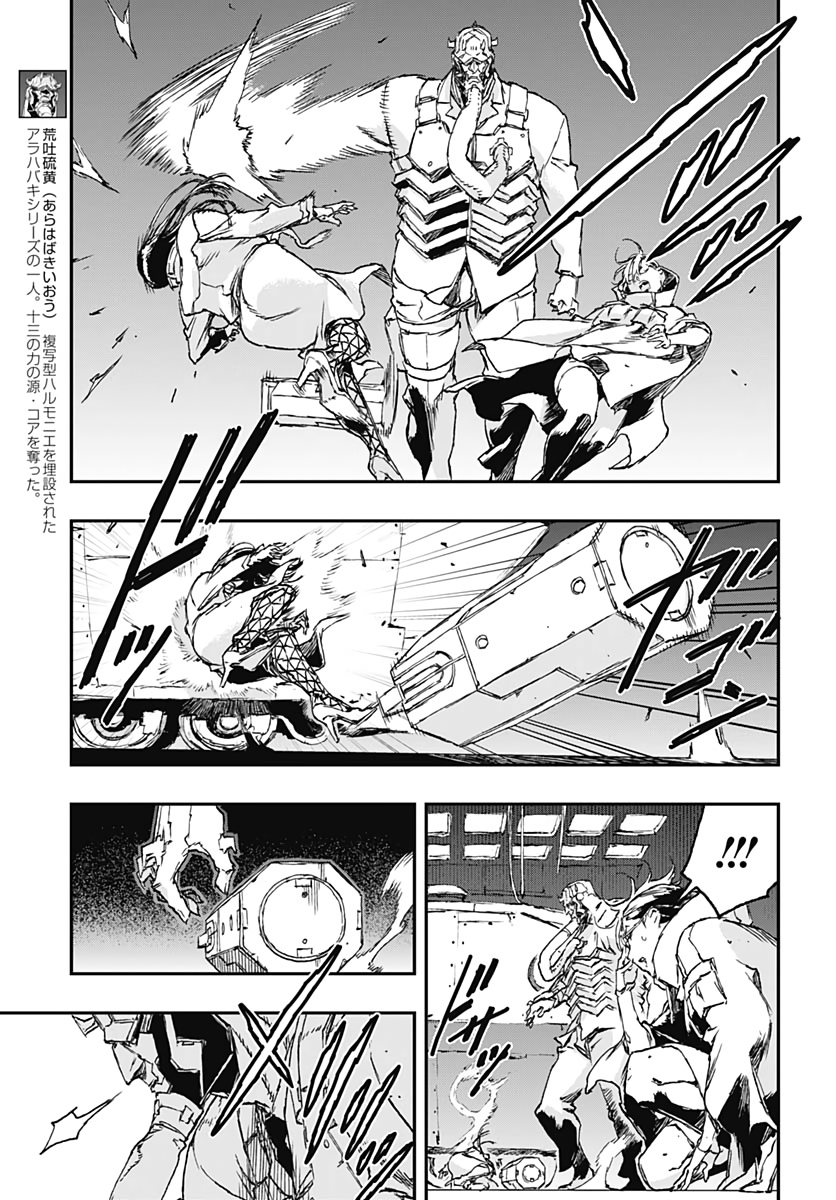 No Guns Life - Chapter 55 - Page 13