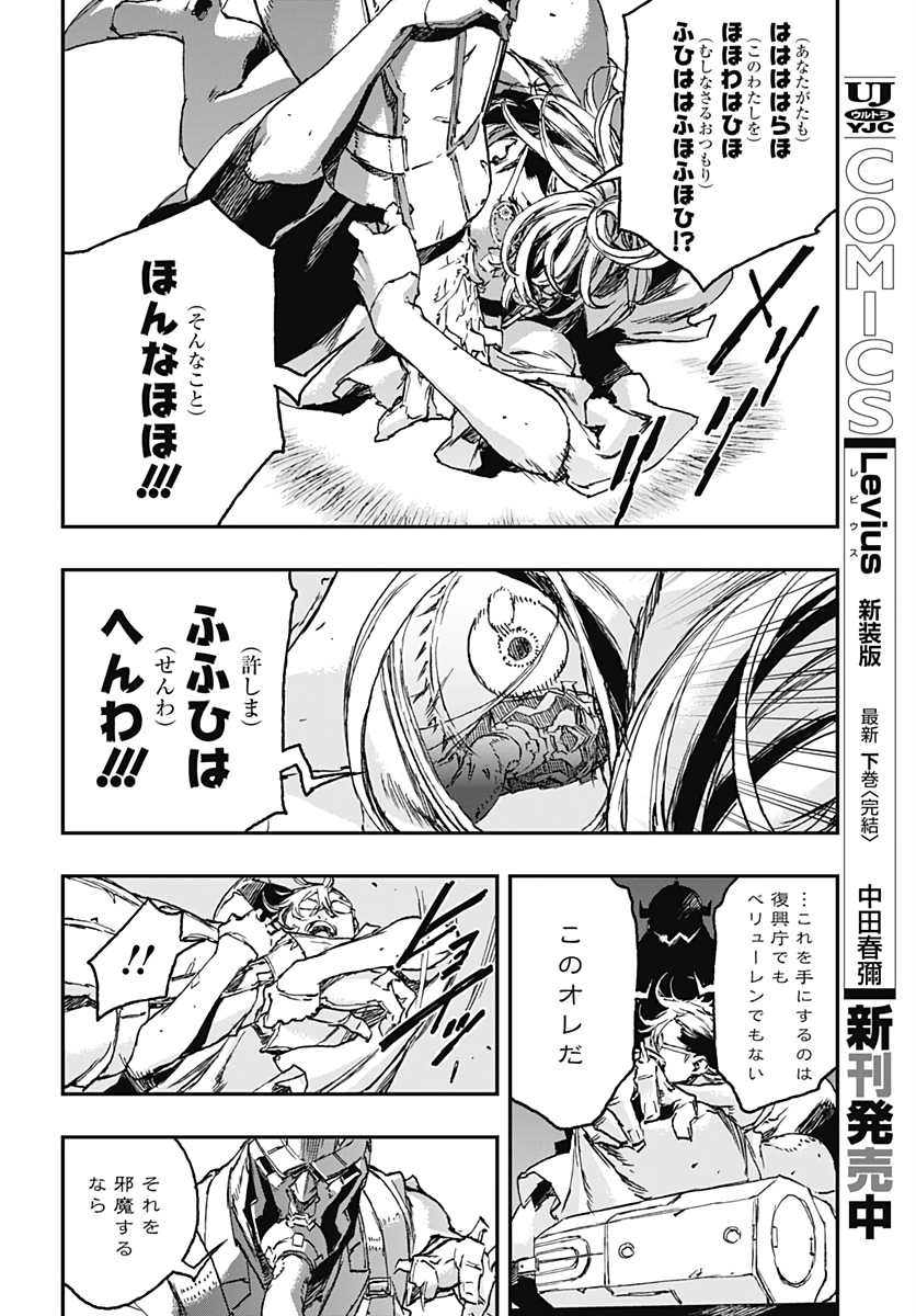 No Guns Life - Chapter 55 - Page 14