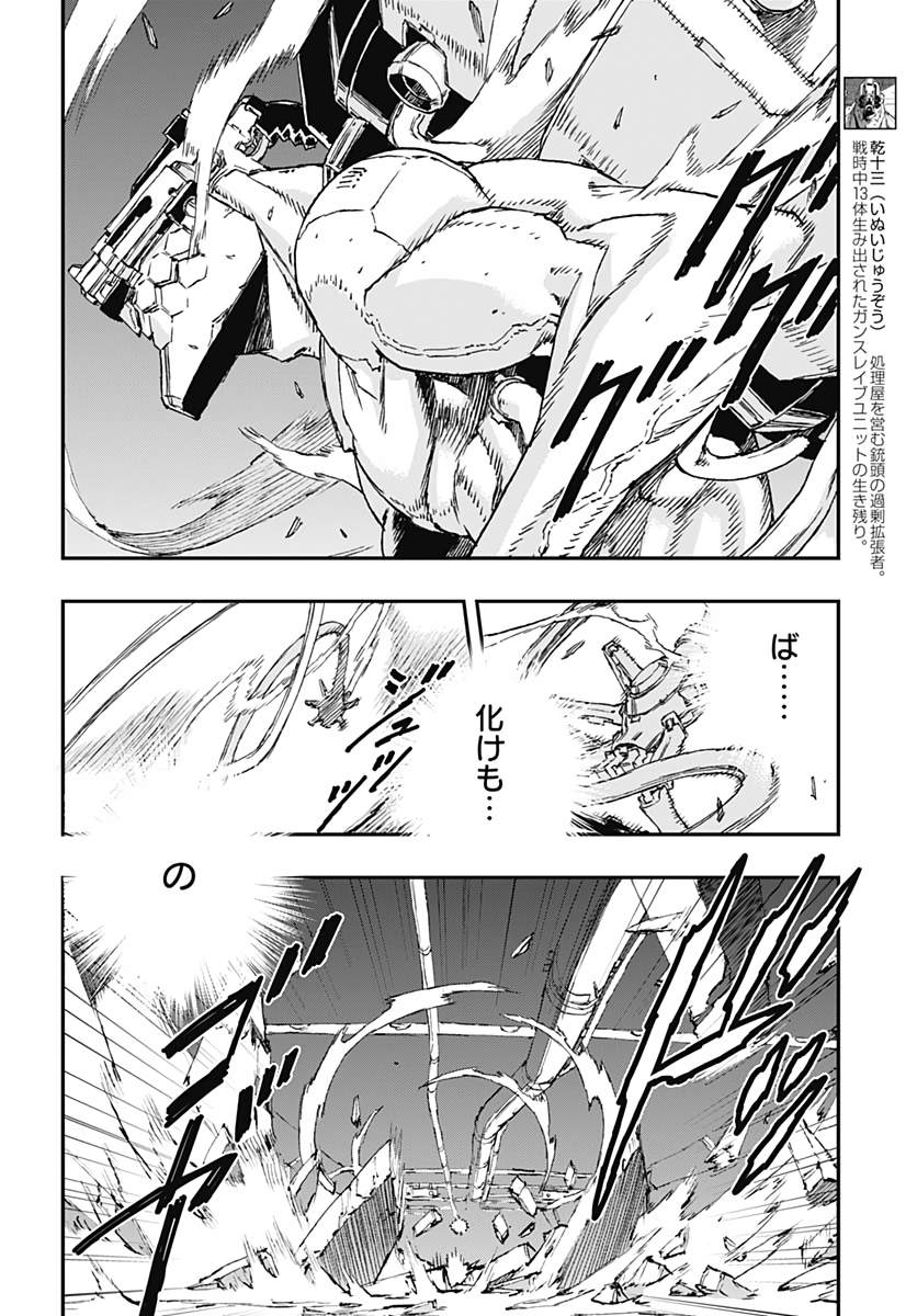 No Guns Life - Chapter 55 - Page 2