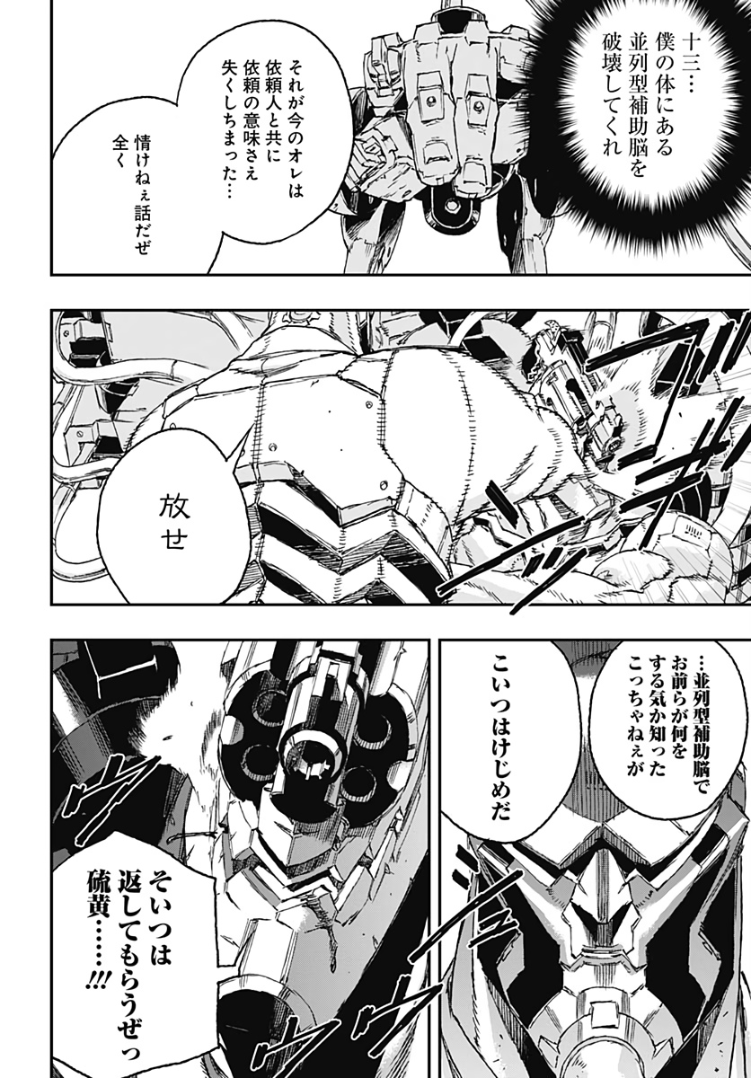 No Guns Life - Chapter 55 - Page 20