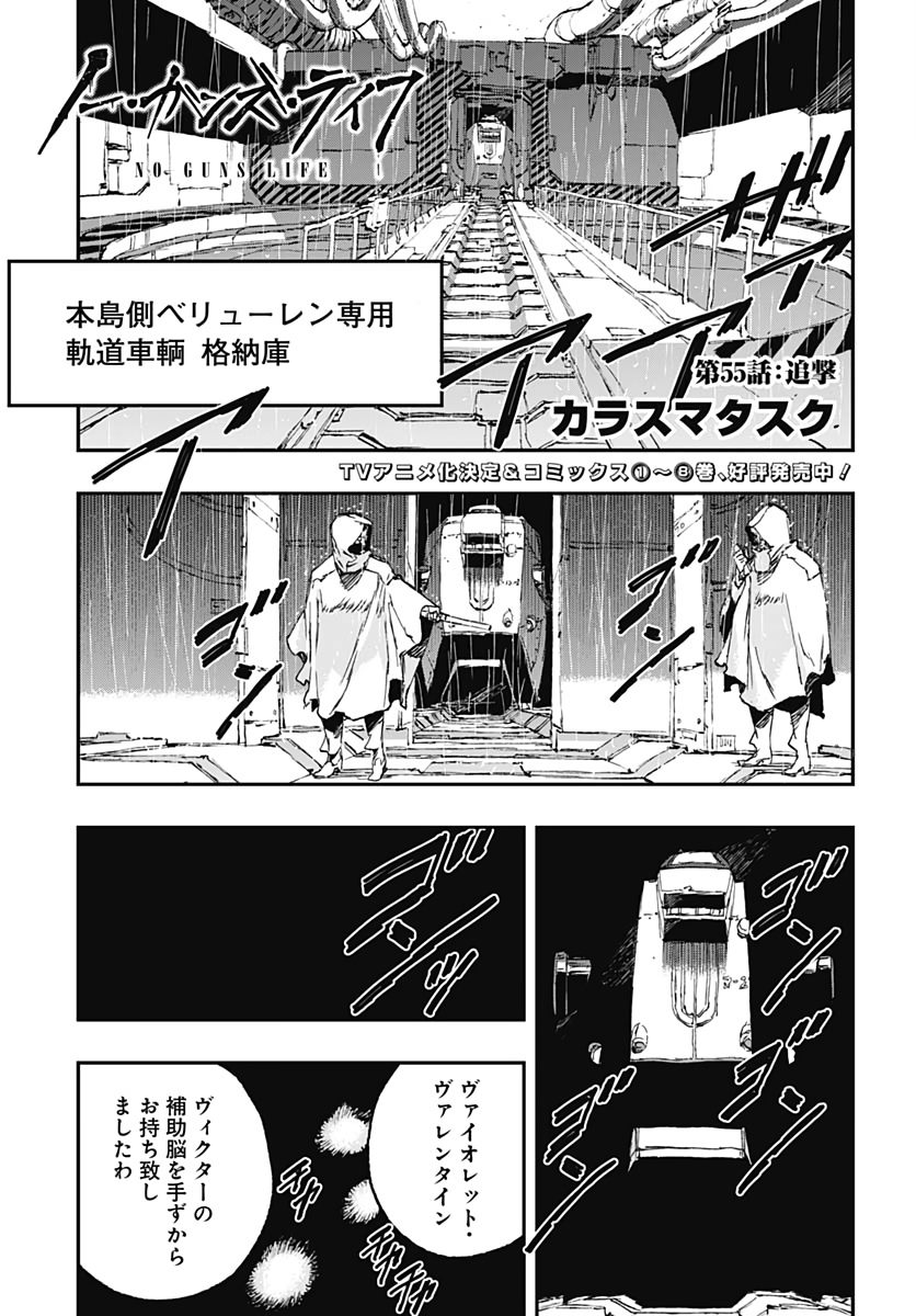 No Guns Life - Chapter 55 - Page 3