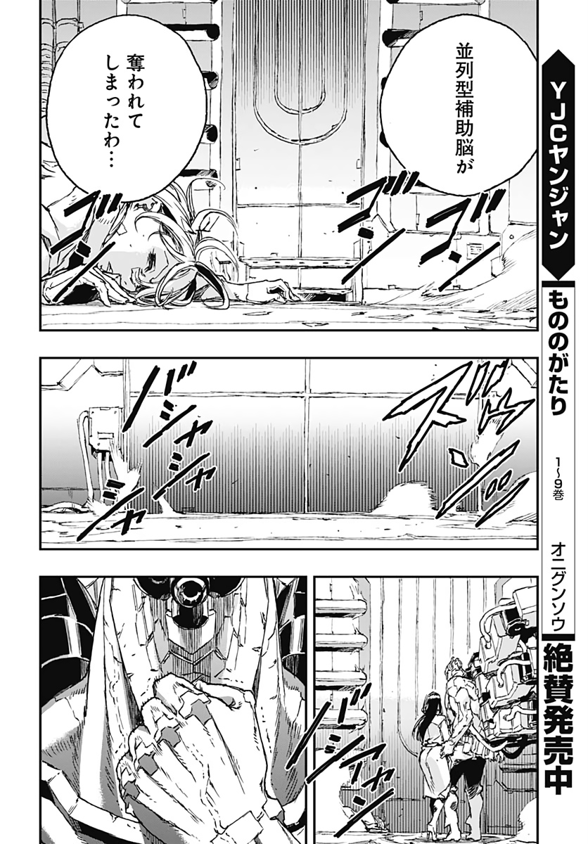 No Guns Life - Chapter 55 - Page 30