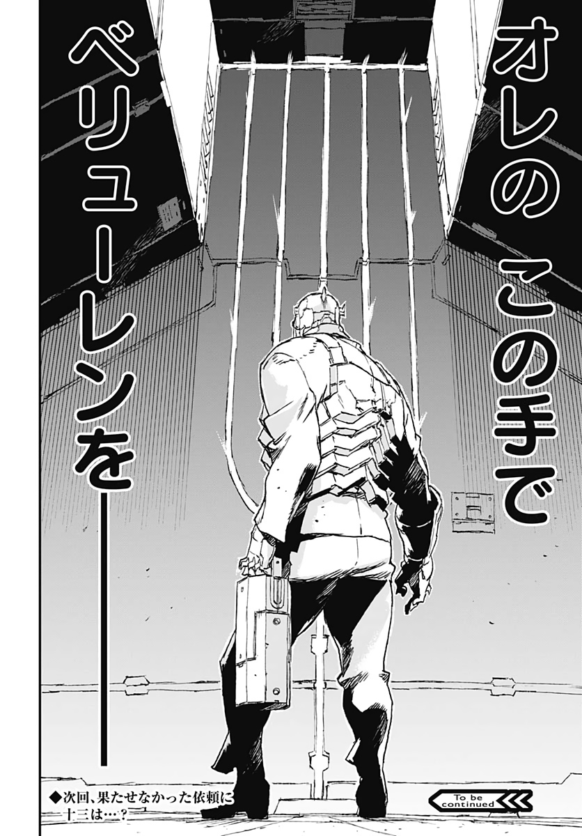 No Guns Life - Chapter 55 - Page 32