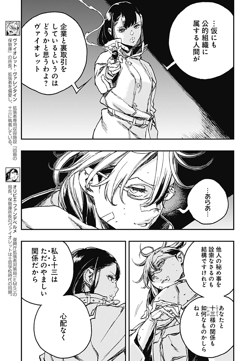 No Guns Life - Chapter 55 - Page 5