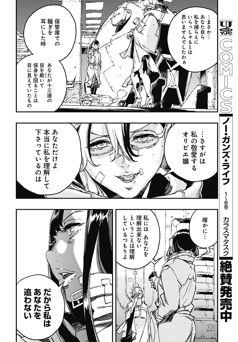 No Guns Life - Chapter 55 - Page 6