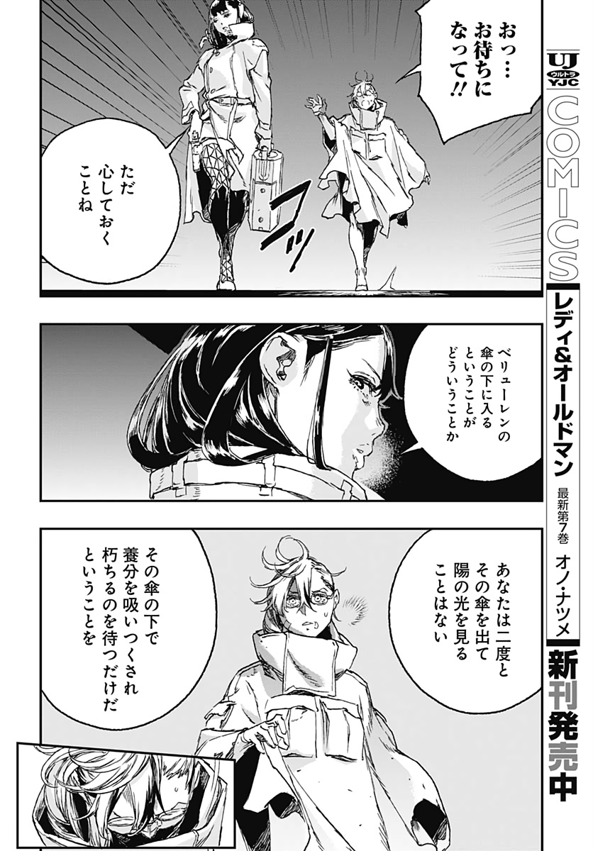 No Guns Life - Chapter 55 - Page 8