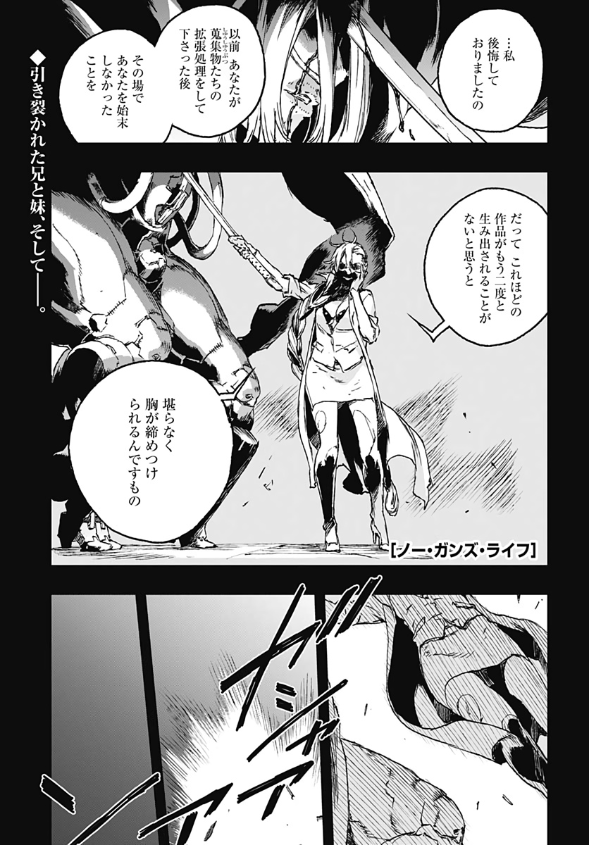 No Guns Life - Chapter 56 - Page 1