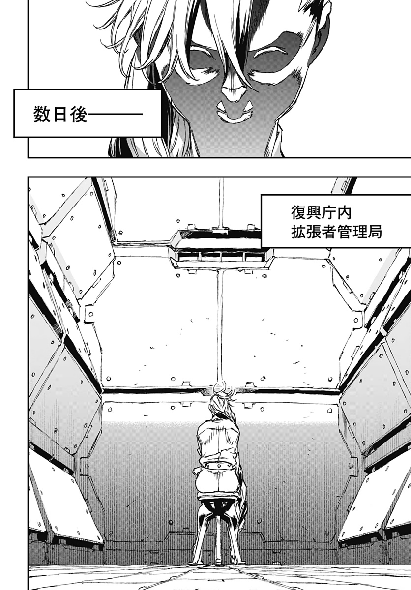 No Guns Life - Chapter 56 - Page 10