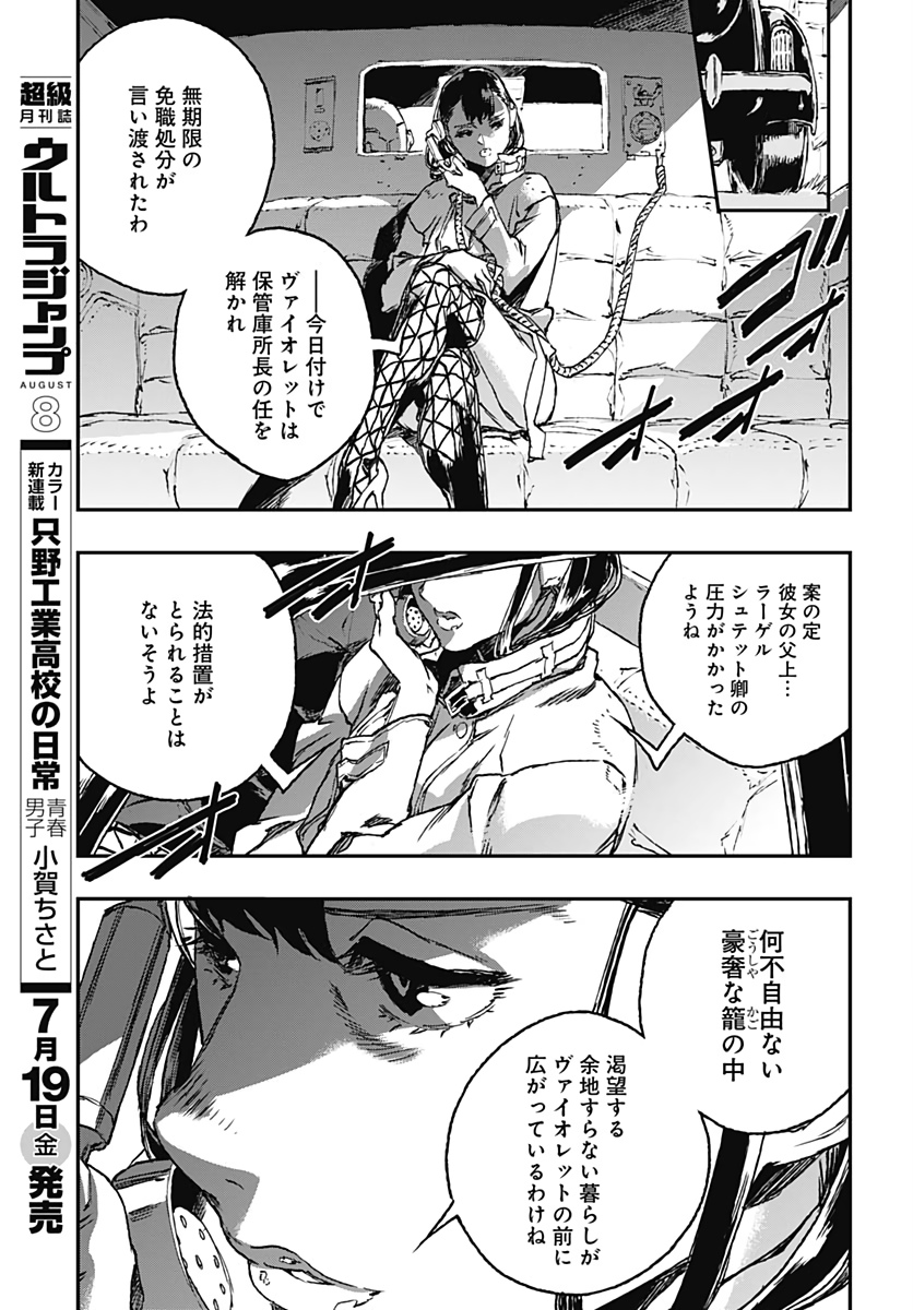 No Guns Life - Chapter 56 - Page 13