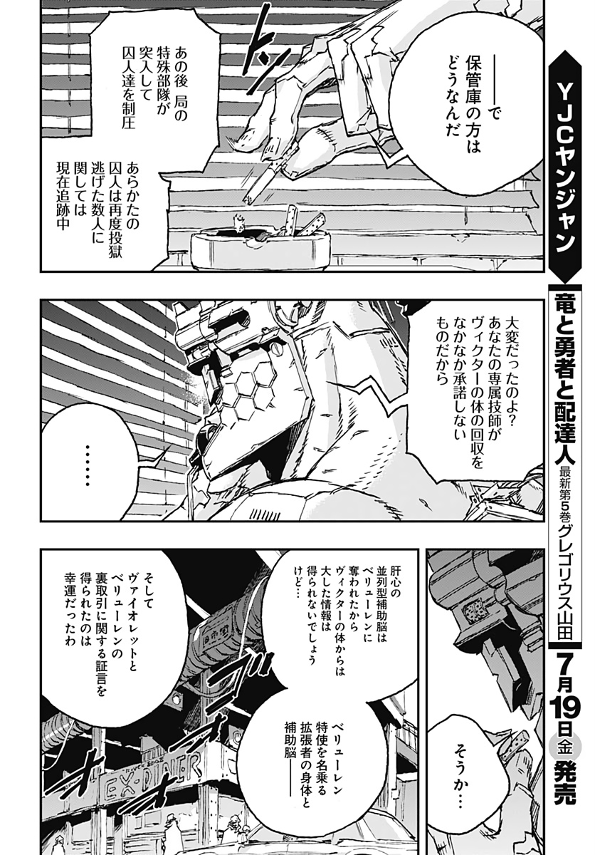 No Guns Life - Chapter 56 - Page 16